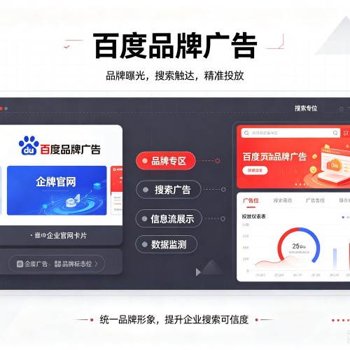 冷水滩百度品牌广告